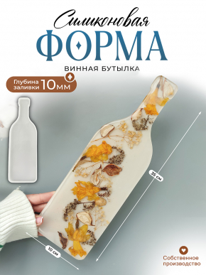 №1043 Силиконовая форма Бутылка (35 см) (Молд) 