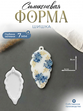 №201 Силиконовая форма (молд) шишка
