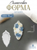 №201 Силиконовая форма (молд) шишка