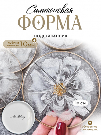 №83 Силиконовая форма (Молд) Круг 10 см  