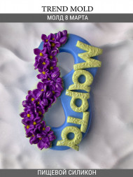 №4015 8 Марта №4015 8 Марта