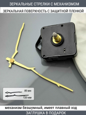 Стрелки с заглушкой + механизм (стрелки 106,механизм,ЗАГЛУШКА,золото)