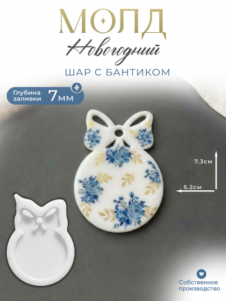 Молд №203 Шар с бантиком Молд №203 Шар с бантиком