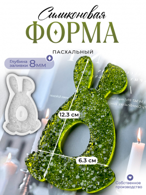 №14 Силиконовая форма (Кристаллический молд) для пасхального яйца  пасха 