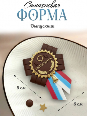 №925 Выпускник 