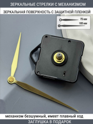 Стрелки с заглушкой + механизм (стрелки 102,механизм,ЗАГЛУШКА,золото) Стрелки с заглушкой + механизм (стрелки 102,механизм,ЗАГЛУШКА,золото)