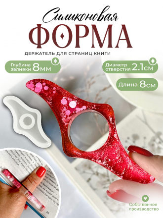 Силиконовая форма (Молд) №454 Держатель для страниц книги 