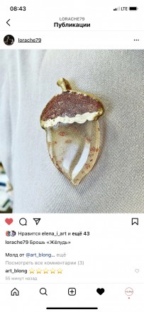 снят с продажи Желудь (6 см)  