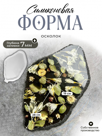 №803 Осколок с кристаллическим краем Поднос Силиконовая форма (Молд)