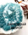 Online Master Class on crystal molds