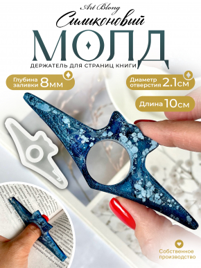 Молд №612 Держатель для страниц книги  