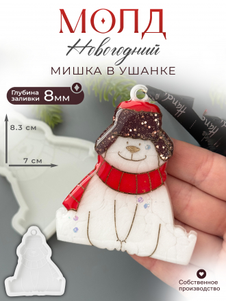 Молд  №775 Медведь в шапке ушанке 