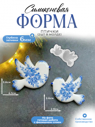 Силиконовая форма (Молд) №680 птички 2 шт глянцевые 