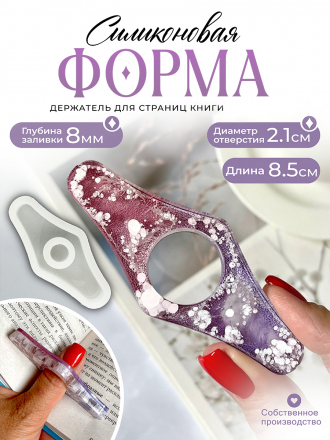 Силиконовая форма (Молд) №481 Держатель для страниц книги  