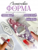 Силиконовая форма (Молд) №481 Держатель для страниц книги  