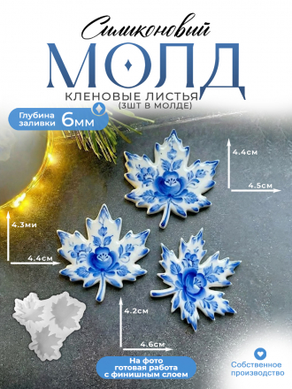Молд №444 Кленовые листья глянцевые  3 вида 