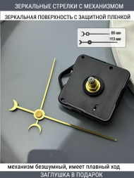 Стрелки с заглушкой + механизм (стрелки 110,механизм,ЗАГЛУШКА,золото)