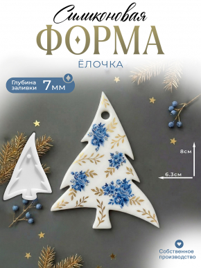 Силиконовая Форма (молд) №207 Елка 