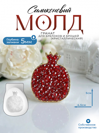 Молд №699 Гранат Crystals (с эффектом кристалл) Молд №699 Гранат Crystals (с эффектом кристалл)