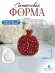 Силиконовая форма (Молд) №699 Гранат (с эффектом кристалл) Силиконовая форма (Молд) №699 Гранат (с эффектом кристалл)