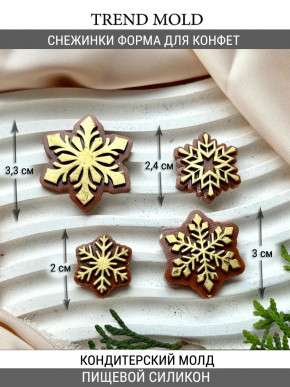 №919 Снежинки конфетные тонкие 