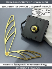 Стрелки с заглушкой + механизм (стрелки 101,механизм,ЗАГЛУШКА,золото)