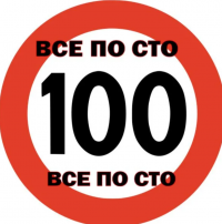все по 100 руб (+ товары снятые с производства)